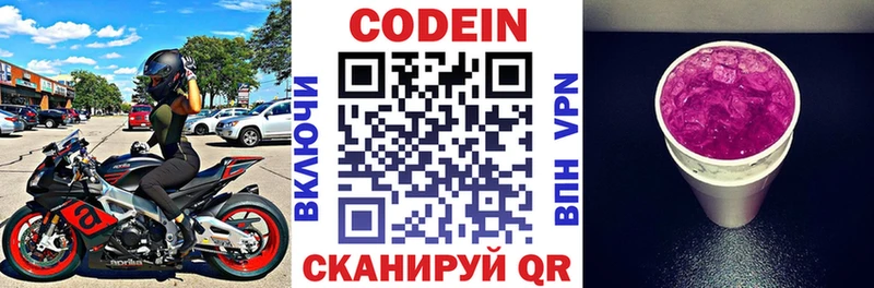 Codein напиток Lean (лин)  Константиновск 